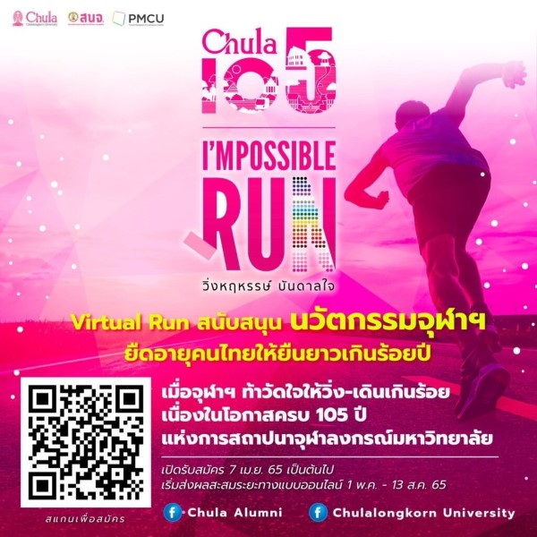 chularun