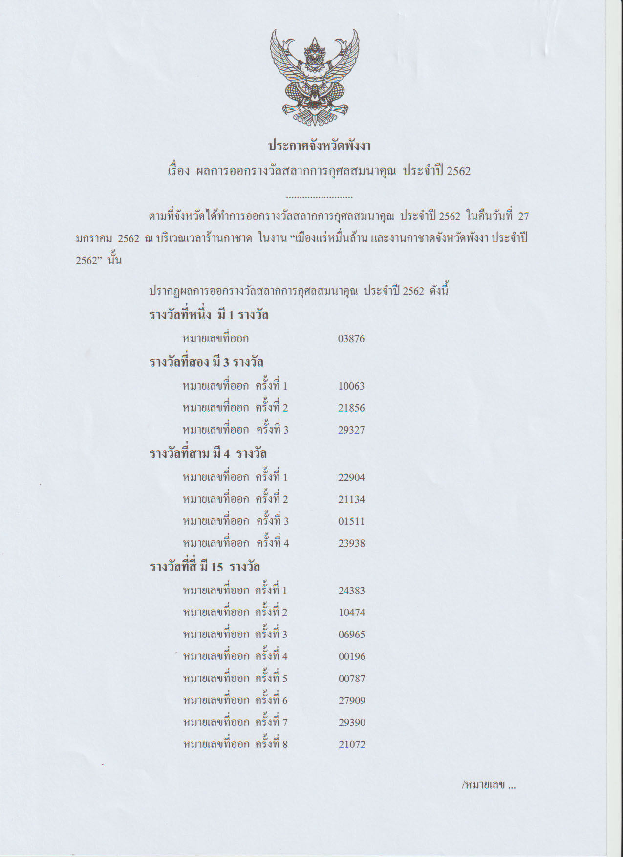 ประกาศ2