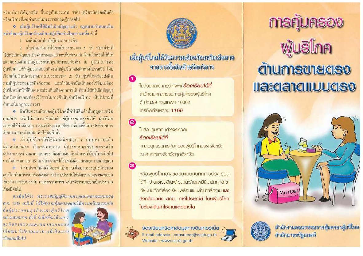 ขายตรง2