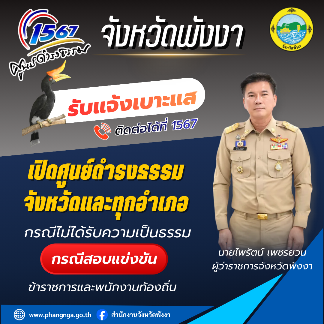 นำเงน แดง และ ขาว ภาพประกอบ เตอน การทจรต รณรงค เลอกตง โพสต Facebook