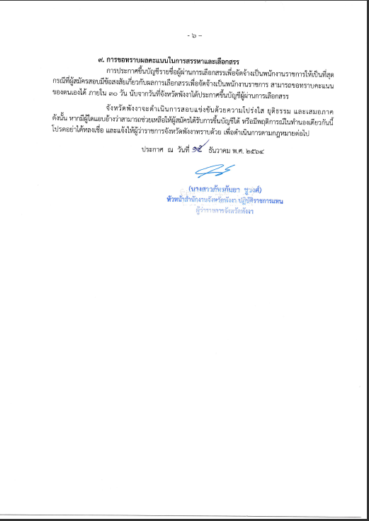 หนา 6