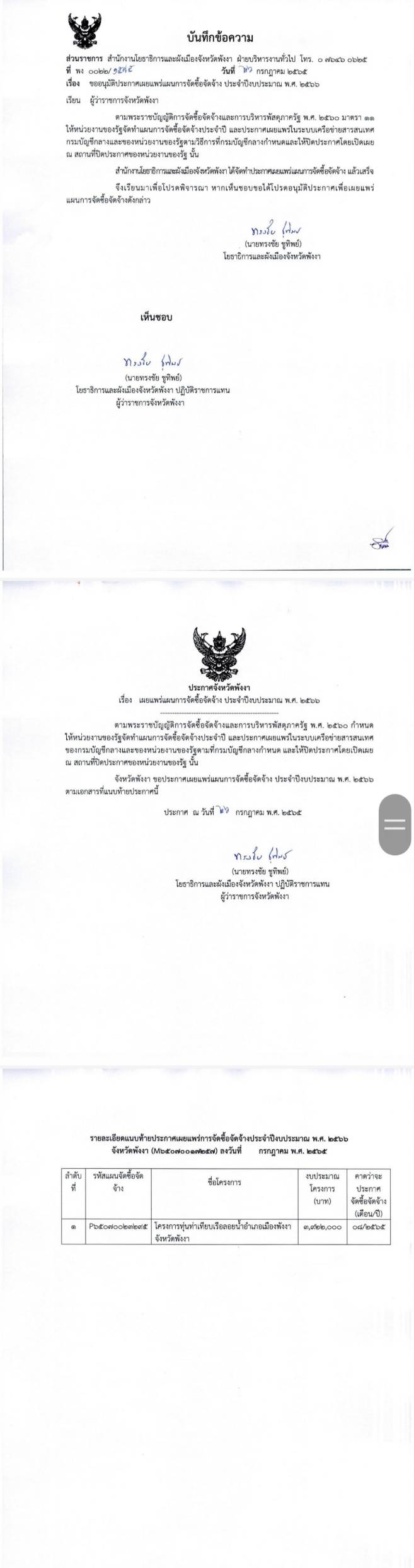 เมอง