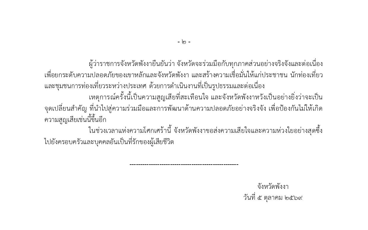 แถลงการณจงหวดพงงา เยอรมน page 0002