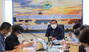 รองผู้ว่าราชการจังหวัดพังงา ประชุมคณะกรรมการอำนวยการสินค้าสิ่งบ่งชี้ทางภูมิศาสตร์ จังหวัดพังงา