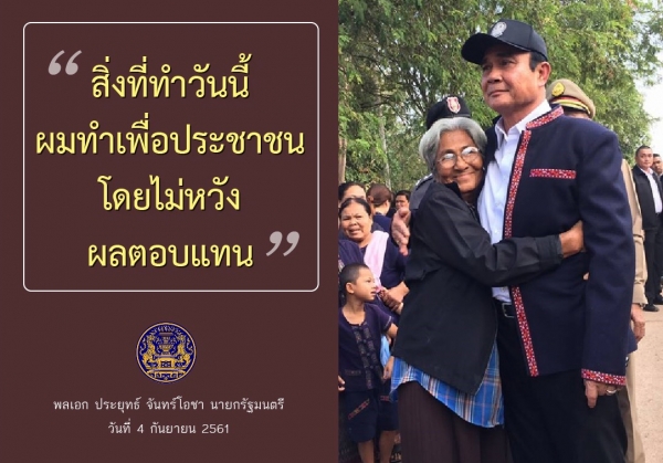 ประชาสัมพันธ์ผลการดำเนินงานสำคัญของภาครัฐ ประจำวันที่ 27 ตุลาคม 2561
