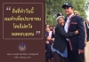 ประชาสัมพันธ์ผลการดำเนินงานสำคัญของภาครัฐ ประจำวันที่ 27 ตุลาคม 2561