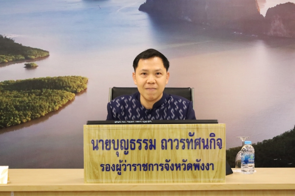 จังหวัดพังงา ประชุมติดตามผลการโอนสินทรัพย์และเบิกจ่ายงบประมาณ เร่งขับเคลื่อนโครงการพัฒนาจังหวัดและกลุ่มจังหวัด