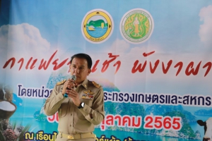 จังหวัดพังงา จัดกิจกรรม &ldquo;กาแฟยามเช้า..พังงาผาสุข&rdquo; ณ ร้านเรือนไทยบ้านจันทร์แผ้ว ต.ถ้ำน้ำผุด อ.เมืองพังงา