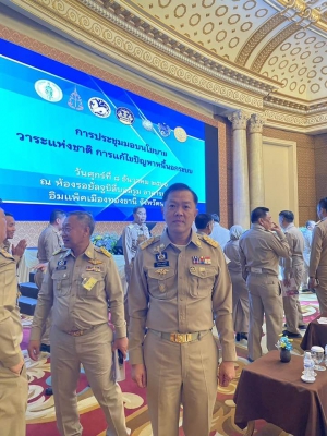 ผู้ว่าฯพังงา ร่วมประชุมรับมอบนโยบายการแก้ไขปัญหาหนี้นอกระบบ