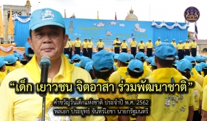 ่ประชาสัมพันธ์ผลการดำเนินงานสำคัญของภาครัฐ ประจำวันที่ 7 มกราคม 2562