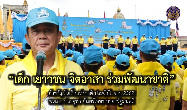 ่ประชาสัมพันธ์ผลการดำเนินงานสำคัญของภาครัฐ ประจำวันที่ 7 มกราคม 2562