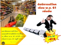 ประชาสัมพันธ์ผลการดำเนินงานสำคัญของภาครัฐ ประจำวันที่ 26 ธันวาคม 2561