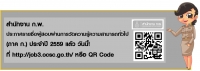 ประกาศผลสอบความรู้ความสามารถทั่วไป (ภาค ก) 2559