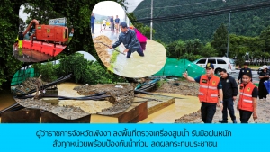 ผู้ว่าฯ พังงา ลงพื้นที่ตรวจเครื่องสูบน้ำ รับมือฝนหนัก สั่งทุกหน่วยพร้อมป้องกันน้ำท่วม ลดผลกระทบประชาชน