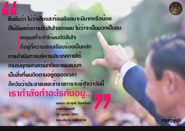 ประชาสัมพันธ์ผลการดำเนินงานสำคัญของภาครัฐ ประจำวันที่ 4 ธันวาคม 2561