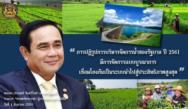 ประชาสัมพันธ์ผลการดำเนินงานสำคัญของภาครัฐ ประจำวันที่ 30 กรกฎาคม 2561