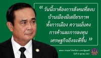 ประชาสัมพันธ์ผลการดำเนินงานสำคัญของภาครัฐ ประจำวันที่ 10 พฤศจิกายน 2561