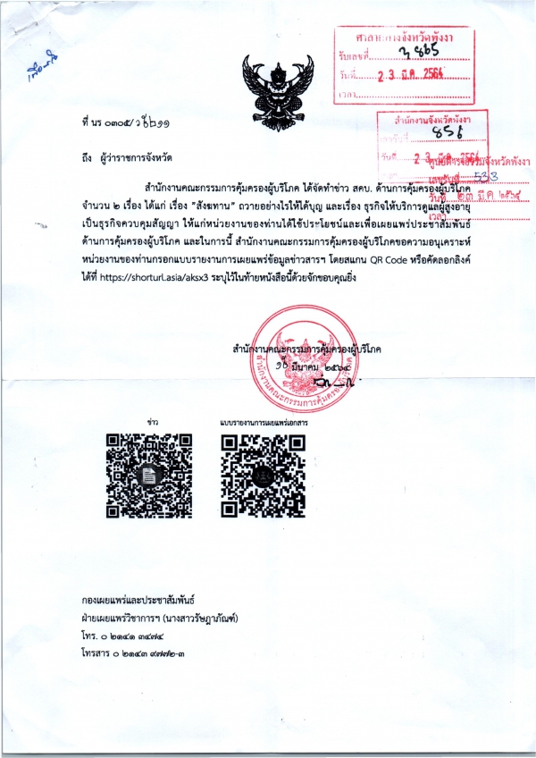 ประชาสัมพันธ์เรื่องสังฆทานและธุรกิจให้บริการดูแลผู้สูงอายุ