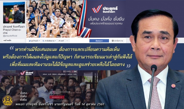 ประชาสัมพันธ์ผลการดำเนินงานสำคัญของภาครัฐ ประจำวันที่ 18 ตุลาคม 2561