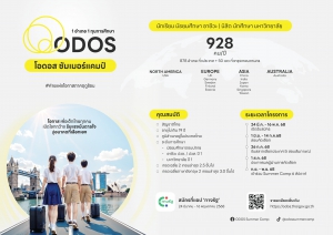 ประชาสัมพันธ์ขยายระยะเวลาโครงการพัฒนาศักยภาพเยาวชน Outstanding Development Opportunity Scholarship (ODOS)