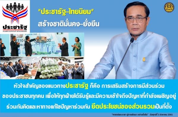 ประชาสัมพันธ์ผลการดำเนินงานสำคัญของภาครัฐ ประจำวันที่ 3 ตุลาคม 2561