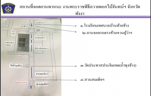 สถานที่จอดยานพาหนะสำหรับผู้เข้าร่วมพิธีถวายพระเพลิงพระบรมศพ พระบาทสมเด็จพระปรมินทรมหาภูมิพลอดุลยเดช  บรมนาถบพิตรในส่วนภูมิภาค