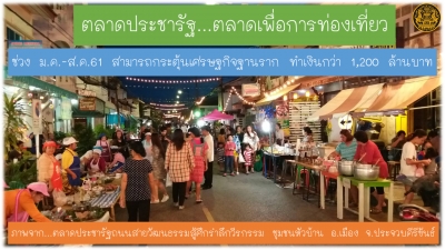 ประชาสัมพันธ์ผลการดำเนินงานสำคัญของภาครัฐ ประจำวันที่ 20 กันยายน 2561
