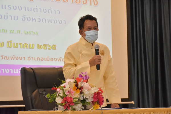 สำนักงานจัดหางานจังหวัดพังงา จัดอบรมสร้างความรู้ให้นายจ้างได้เข้าใจถึงกระบวนการขั้นตอนการจ้างแรงงานเพื่อนบ้านอย่างถูกกฎหมาย
