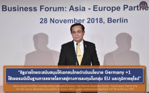ประชาสัมพันธ์ผลการดำเนินงานสำคัญของภาครัฐ ประจำวันที่ 30 พฤศจิกายน 2561