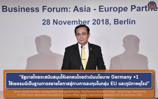 ประชาสัมพันธ์ผลการดำเนินงานสำคัญของภาครัฐ ประจำวันที่ 30 พฤศจิกายน 2561