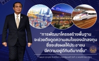ประชาสัมพันธ์ผลการดำเนินงานสำคัญของภาครัฐ ประจำวันที่ 21 ธันวาคม 2561