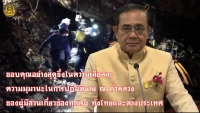 ประชาสัมพันธ์ผลการดำเนินงานสำคัญของภาครัฐ ประจำวันที่ 14 กรกฎาคม 2561