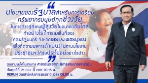 ประชาสัมพันธ์ผลการดำเนินงานสำคัญของภาครัฐ ประจำวันที่ 21 กันยายน 2561