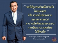 ประชาสัมพันธ์ผลการดำเนินงานสำคัญของภาครัฐ ประจำวันที่ 26 พฤศจิกายน 2561