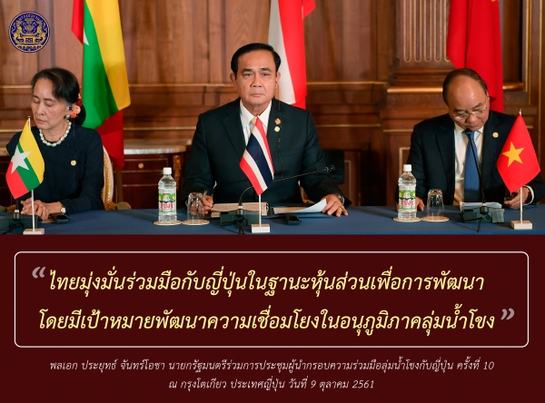 ประชาสัมพันธ์ผลการดำเนินงานสำคัญของภาครัฐ ประจำวันที่ 11 ตุลาคม 2561