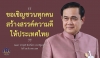 ่ประชาสัมพันธ์ผลการดำเนินงานสำคัญของภาครัฐ ประจำวันที่ 3 มกราคม 2562