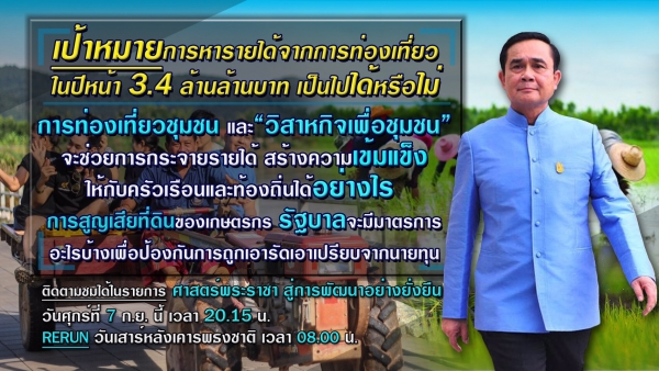 ประชาสัมพันธ์ผลการดำเนินงานสำคัญของภาครัฐ ประจำวันที่ 7 กันยายน 2561
