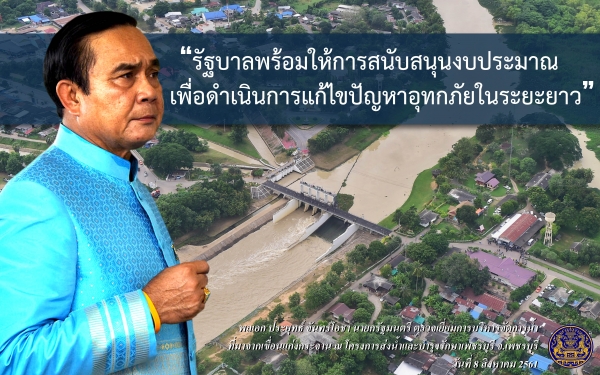 ประชาสัมพันธ์ผลการดำเนินงานสำคัญของภาครัฐ ประจำวันที่ 10 สิงหาคม 2561