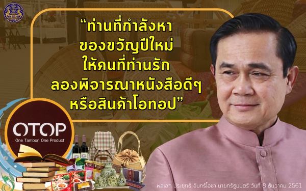 ประชาสัมพันธ์ผลการดำเนินงานสำคัญของภาครัฐ ประจำวันที่ 20 ธันวาคม 2561