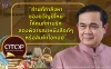 ประชาสัมพันธ์ผลการดำเนินงานสำคัญของภาครัฐ ประจำวันที่ 20 ธันวาคม 2561