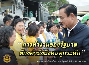 ประชาสัมพันธ์ผลการดำเนินงานสำคัญของภาครัฐ ประจำวันที่ 28 มกราคม 2562