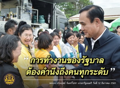 ประชาสัมพันธ์ผลการดำเนินงานสำคัญของภาครัฐ ประจำวันที่ 28 มกราคม 2562