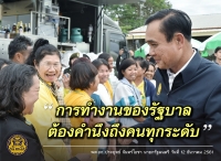 ประชาสัมพันธ์ผลการดำเนินงานสำคัญของภาครัฐ ประจำวันที่ 28 มกราคม 2562