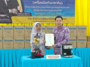 รองผู้ว่าราชการจังหวัดพังงา มอบเครื่องมือทำมาหากิน โครงการพัฒนาทักษะแรงงานอิสระและกลุ่มเป้าหมายเฉพาะเพื่อเพิ่มโอกาสในการประกอบอาชีพ