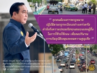 ประชาสัมพันธ์ผลการดำเนินงานสำคัญของภาครัฐ ประจำวันที่ 24 พฤศจิกายน 2561