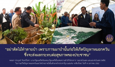 ประชาสัมพันธ์ผลการดำเนินงานสำคัญของภาครัฐ ประจำวันที่ 17 มกราคม 2562