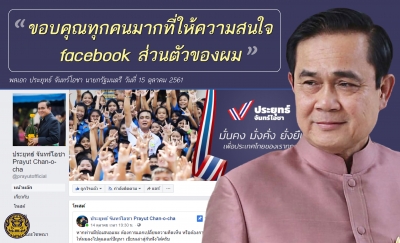 ่ประชาสัมพันธ์ผลการดำเนินงานสำคัญของภาครัฐ ประจำวันที่ 20 ตุลาคม 2561