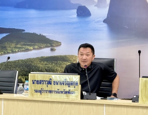 รองผู้ว่าฯ พังงา ประชุมคณะอนุกรรมการกลุ่มภารกิจจังหวัด ด้านเศรษฐกิจและด้านสังคม