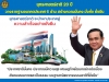 ประชาสัมพันธ์ผลการดำเนินงานสำคัญของภาครัฐ ประจำวันที่ 6 กันยายน 2561