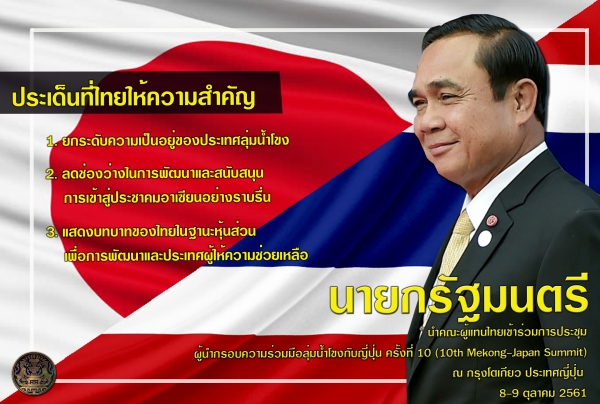 ประชาสัมพันธ์ผลการดำเนินงานสำคัญของภาครัฐ ประจำวันที่ 9 ตุลาคม 2561